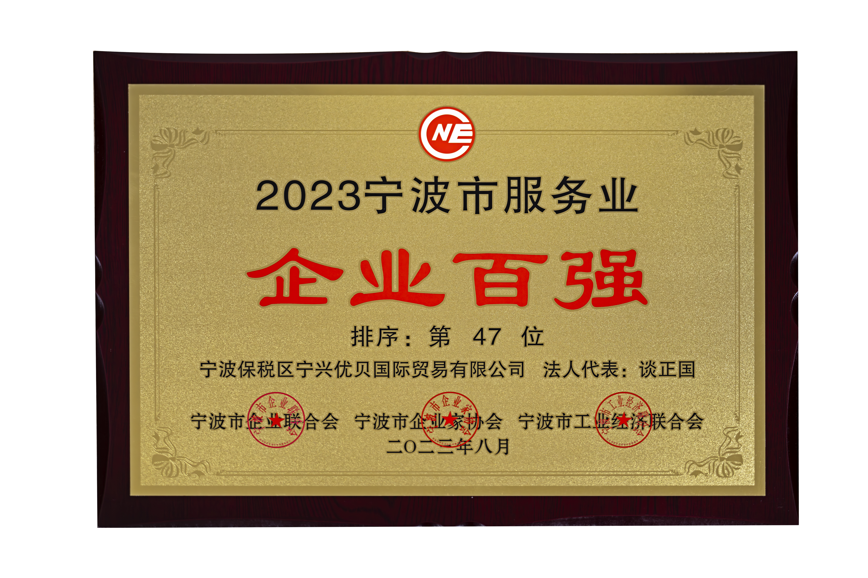 喜报|宁兴优贝荣获2023宁波市服务业百强荣誉